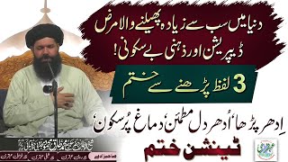 Depression Or Anxiety Ka Wazifa Tension Se Nikalne Ka Wazifa