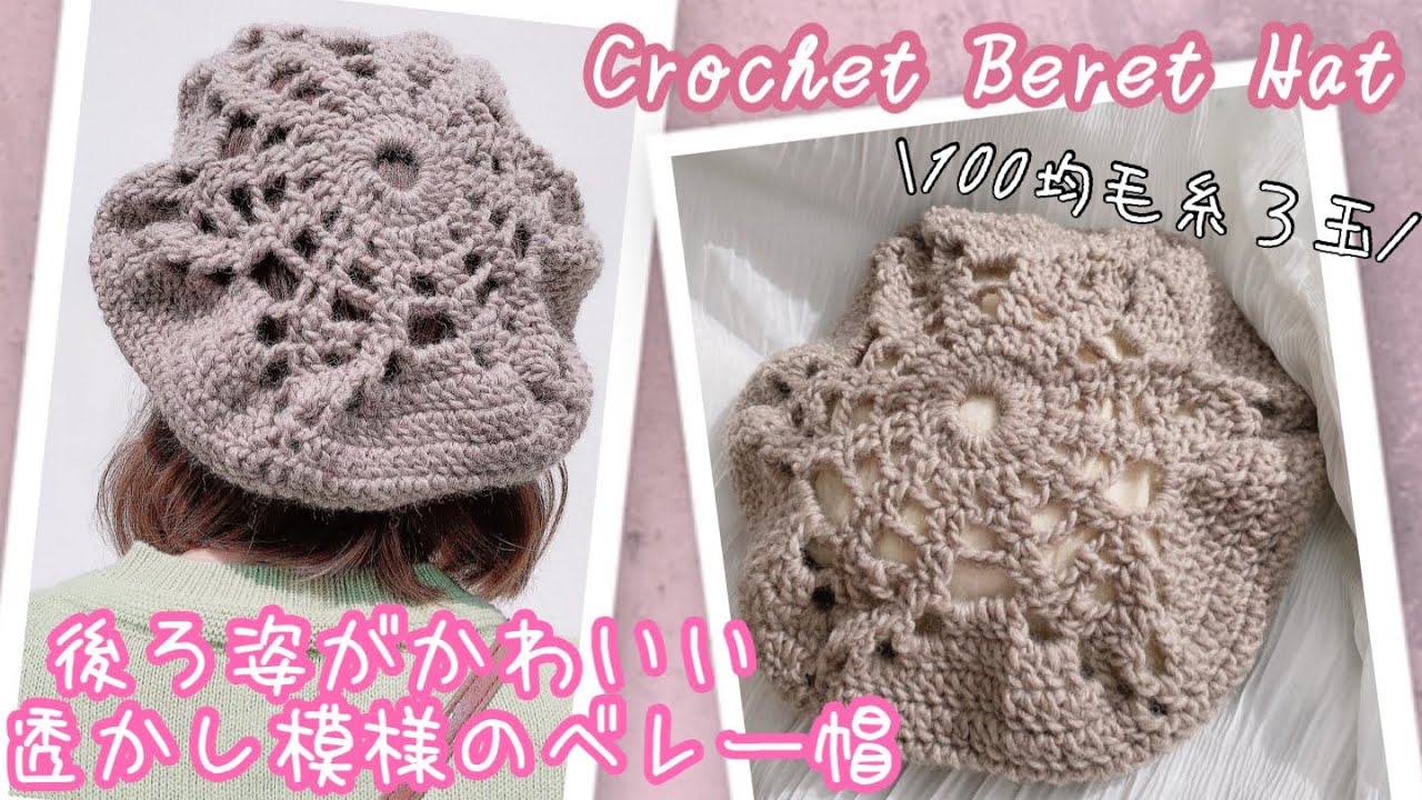 かぎ針編み】春まで使えるかわいいベレー帽が編めました【ダイソー毛糸