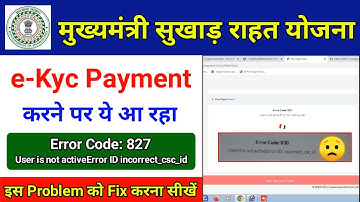 मुख्यमंत्री सुखाड़ राहत योजना E-kyc CSC Payment Problem | Error Code 827 User is not active