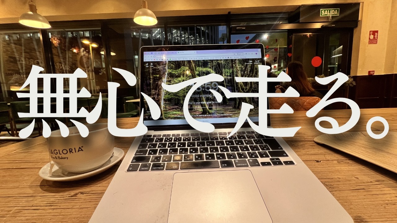 【週末30km走】英語とフィジカルをシバきあげる1週間。｜GO GLOBAL