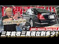 【你要賣多少EP86】慘?均一價從三萬跌到剩…?想報廢又覺得太可惜!/2007 Nissan Teana 2.0