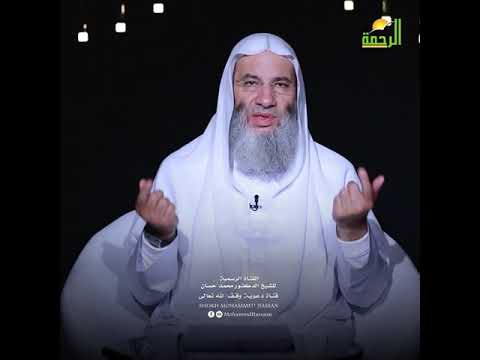 أسباب التغلب على الشهوات الشيخ د محمد حسان برنامج قلوب