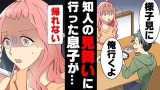 【漫画】ママ友息子の入院見舞いに行った私の子から「帰れない」と連絡が→病院へ行くと絶対いるはずの”あの人”がおらず...