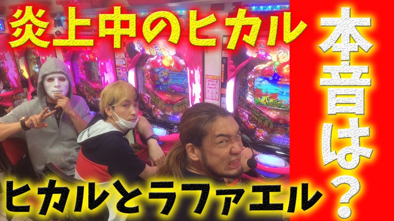 ヒカルがvalu事件後に受けている迷惑行為が酷すぎると話題に ヒカルがvalu事件後に受けている迷惑行為が酷すぎると話題に
