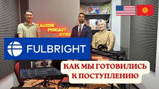 How To Win At Fulbright Советы Выпускников Программы