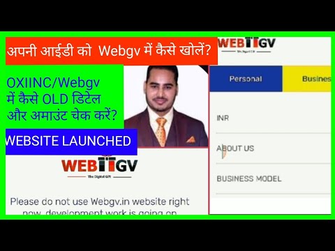 OXIINC/ WEBGV Mai login Kese kare? How to check your old amount in WEBGV of OXIINC?