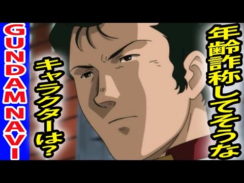 ガンダム ブライト 年齢 ガンダム ブライト 年齢