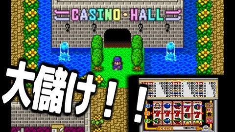 Download ドラクエ5 カジノ Mp3 Free And Mp4