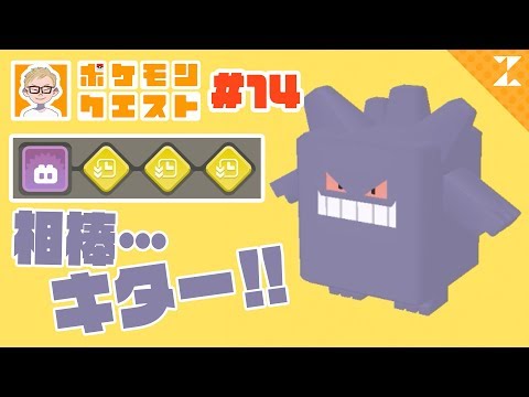 ポケモンクエスト ゲンガーの入手方法 進化レベルやおぼえる わざ 攻略大百科