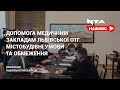 Фінансова допомога медикам Львова у боротьбі з коронавірусом і нові містобудівні умови