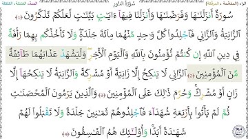 سورةُ النُّورِ (1 - 4) - خليفة الطنيجي