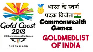 Commonwealth games Gold coast 2018 India's gold medalist