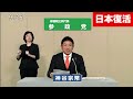 参政党の神谷宗幣が語る“日本人ファースト”の真意とは!?