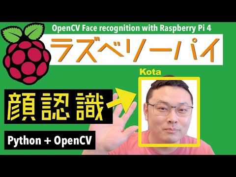 ラズベリーパイ4で顔認識から人を識別するところまでやってみました!PythonとOpenCVでお手軽に実行可能です。 hqdefault