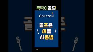 골프존 어플에는 나의 스윙데이터를 정리해서 보여 주는데요 모르시는 분이 많아서 올려드립니다 #golf #골프존 #스크린골프 #골프 #골린이 #스윙 #스윙데이터