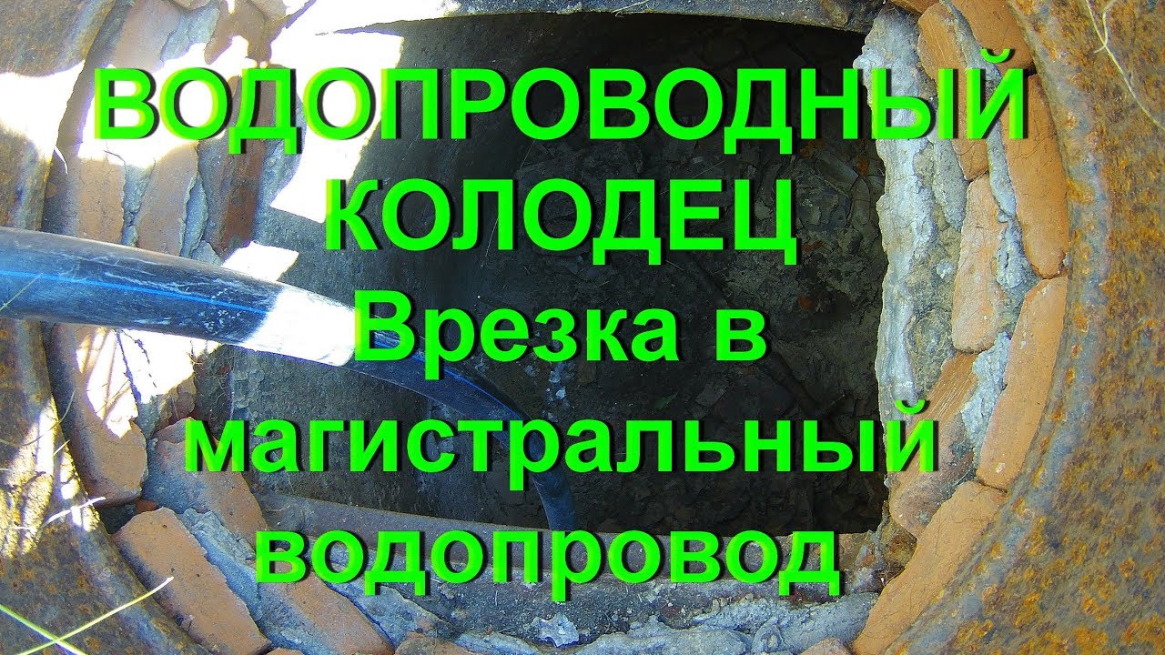 Тепловода-оз.ру ВОДОПРОВОДНЫЙ КОЛОДЕЦ в Электрогорске (1 часть ...