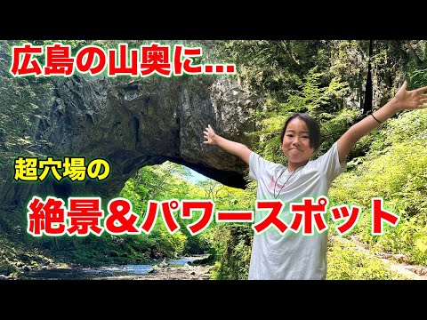 [Taishaku Gorge] A hidden gem of a scenic and spiritual spot deep in the mountains of Hiroshima! ...