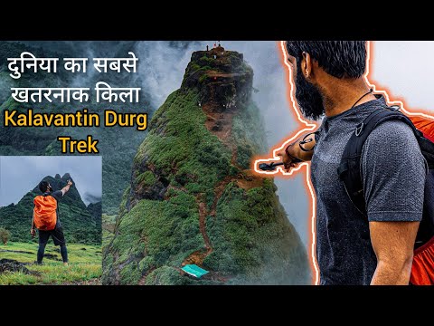 Kalavantin Durg Trek || Most Dangerous Trek || 80° Rock Cut Climbing