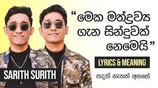 Video thumbnail of "Sarith Surith - Sandak Nathath Ahase (සදක් නැතත් අහසේ) |  Lyrics & Meaning | Thiraya Pitupasa"