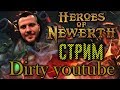 По просьбе подписчиков возвращаемся в HoN|Dota 2 для старых Heroes of Newerth|