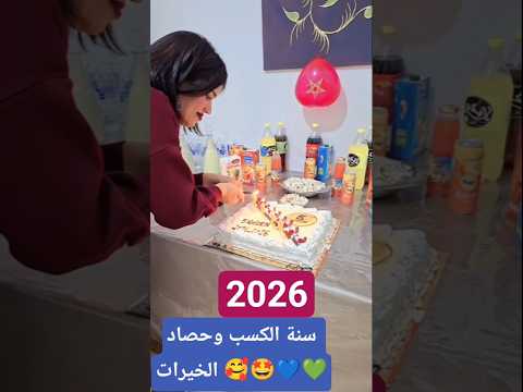 سنة الكسب والوفرة