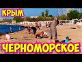 🔴Купаемся на пляже ЧЕРНОМОРСКОЕ/ песчаные пляжи Крыма сезон 2023/ золотоискатели на пляже .