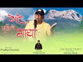 Mero pahilo maya  pradip gazmer  new nepali song 2023