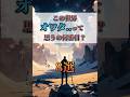 【世界】オワタって思うのは何番目？ #shorts #ai #怪物