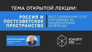 Россия и постсоветское пространство: восстановление СССР или борьба за национальные интересы?