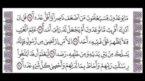 سورة الجن برواية ورش عن نافع مكررة لتسهيل الحفظ للاطفال و الكبار