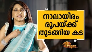 Beena Kannan 01 | Charithram Enniloode 2303 | Safari TV