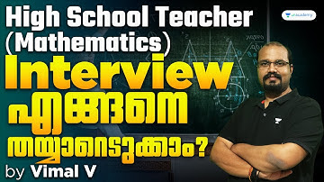 HST Mathematics ഇന്റർവ്യൂ എങ്ങനെ തയ്യാറെടുക്കാം | Must Watch | Vimal V | Kerala PSC
