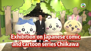 Tvb News 1 Aug 2025 Exhibition On Japanese Comic And Cartoon Series Chiikawa