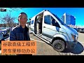 谷歌高级工程师和他的硬核四驱越野房车，原来谷歌早就已经不需要去单位上班，所以他经常是在滑雪场，海边，森林里完成工作。冬天滑雪夏天冲浪，这台越野取向的房车可以去一般房车去不了的地方。