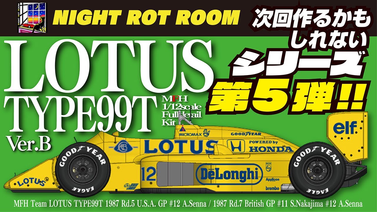 プラモデル】モデルファクトリーヒロ 1/12 LOTUS TYPE99T Ver.B フル