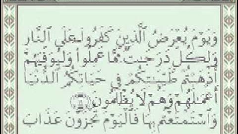 046 AlAhqaf Sudais Shuraim (سورة الأحقاف)