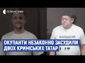 Окупанти незаконно засудили двох кримських татар | Гемеджі, Павліченко | Сьогодні. Головне