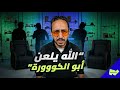 هاردلك لآرسنال… مروان يمكن يترك متابعة الكورة بعد هالمباراة