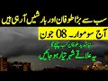 Weather Update Today,08 June| Stormy Pre Monsoon Rains Expected|Big Storm Is Coming Pakistan Weather