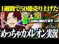 【神ゲー】自分の体に絵を描いて隠れる新作ゲーが面白すぎたwwww【めっちゃカメレオン】