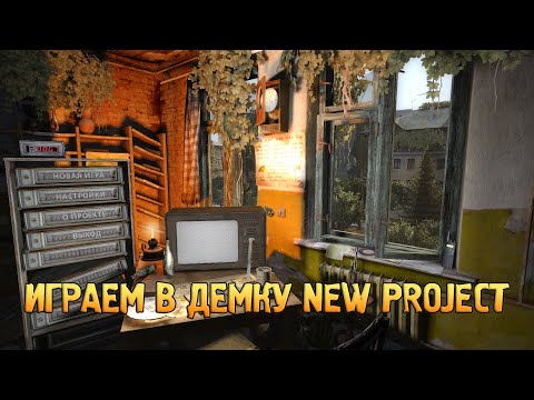 Прохождение демо S.T.A.L.K.E.R.: New Project | Шедевр модостроя