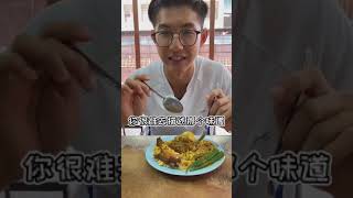 马来西亚美食确实太难描述了😂 #马来西亚美食 #NasiTomato
