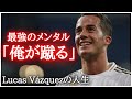 【俺がやる】チャンピオンズリーグ決勝で魅せた最強のメンタリティ！ルカスバスケスの人生とは。ラモス/ウイイレ/レアルマドリード/ベンゼマ/ナチョ/カルバハル/アトレティコ/パブロサラビア/モラタ/メッシ