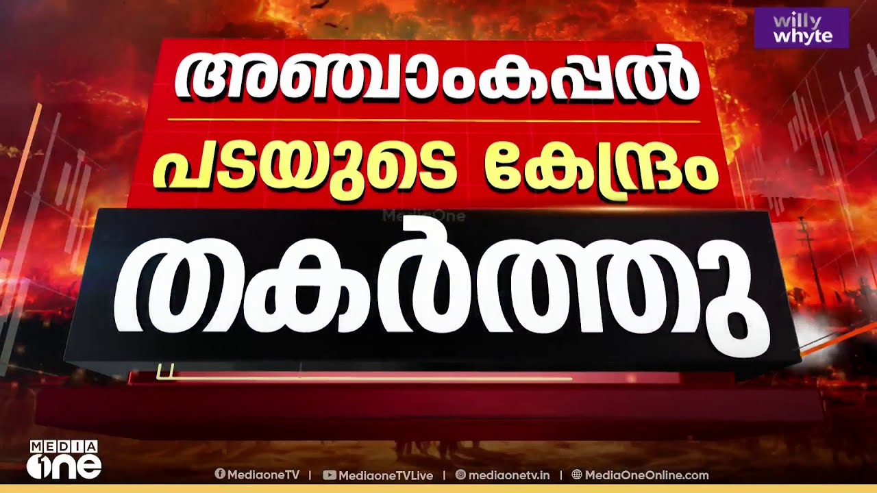 ഇറാനിലെ ഇന്റർനെറ്റ് സംവിധാനങ്ങൾ തകർന്നു; തിരിച്ചടിയിൽ അമേരിക്കയ്ക്ക് വൻ നഷ്ടം; റിയാദിലും സ്ഫോടനശബ്ദം