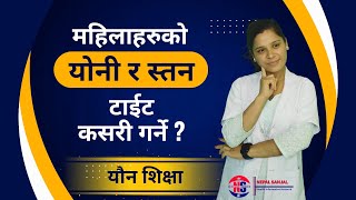 Download Lagu Yoni ra Stana Kasari Kasilo Banane? | How to Tighten Loose Vagina and Saggy Breasts Naturally? MP3