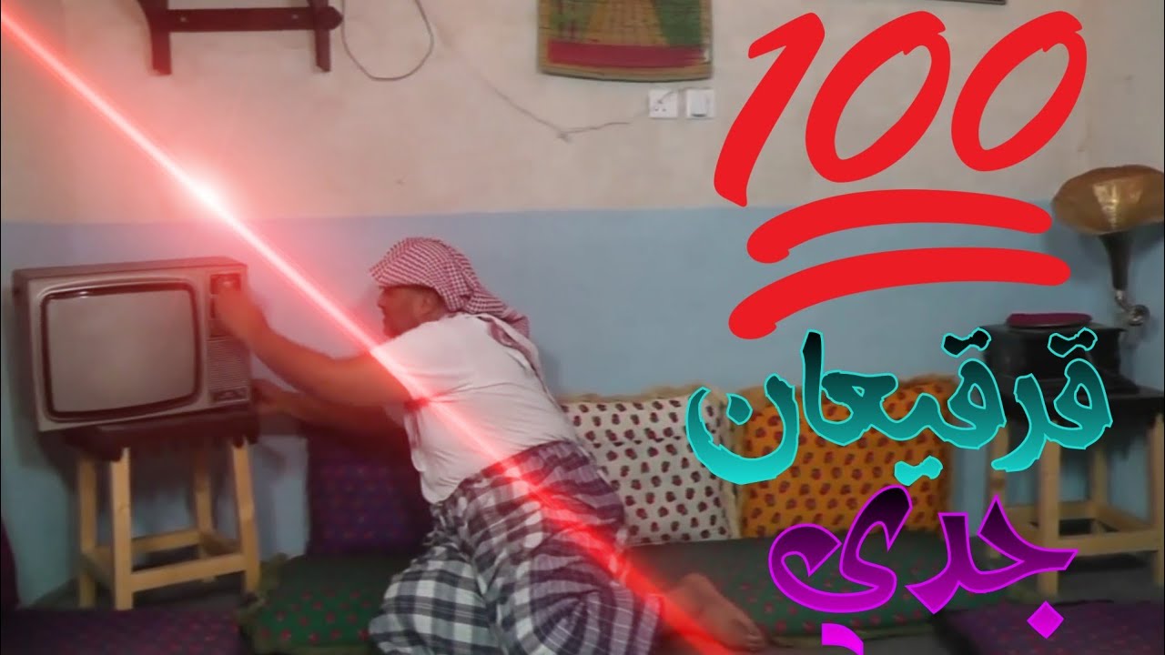 قرقيعان جدي