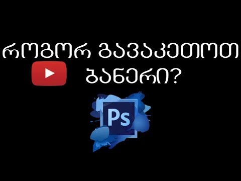 How to make YouTube simple Banner?