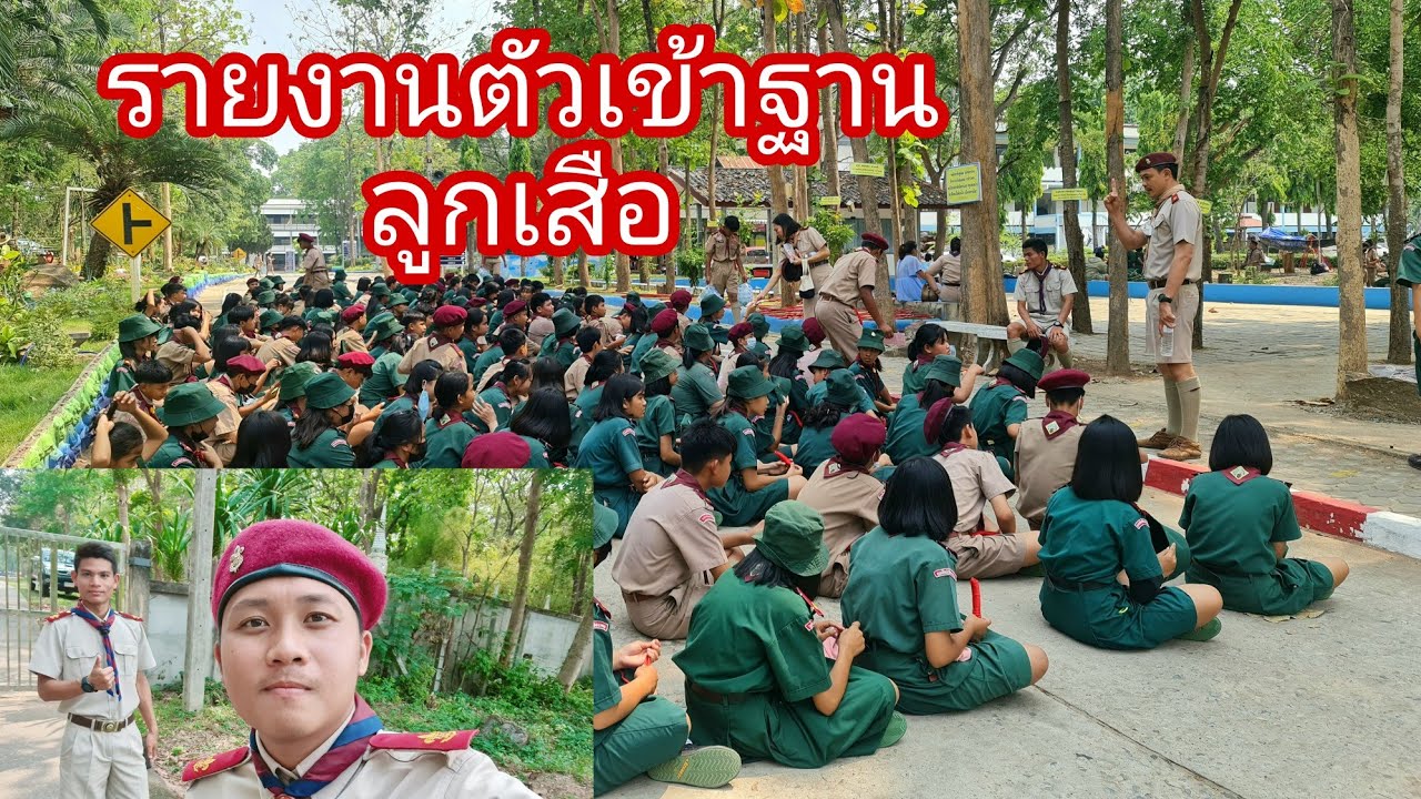 ลูกเสือ เข้าฐานเดินทางไกล ม.1
