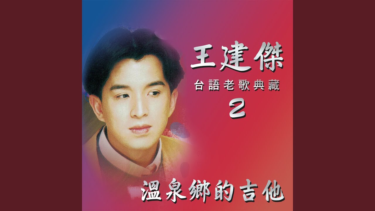 YouTube에서 無情之夢 보기