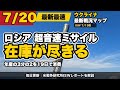 【ウクライナ戦況】7/20最新|ロシア、超音速ミサイル年産の3分の2を19日で撃ち尽くした!派手な弾幕の裏の「兵器の帳簿」(ISW 7/19版)